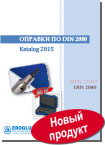  DIN 2080 Eroglu