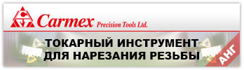 Токарный инструмент для нарезания резьбы