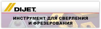 Инструмент для сверления и фрезерования